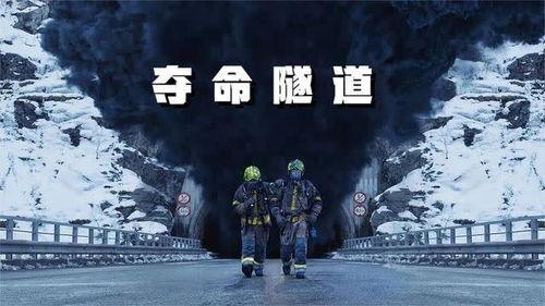 夺命隧道,揭秘惊心动魄的生死之旅