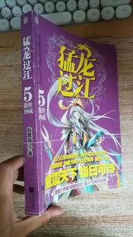 傲世猛龙,龙腾九天，傲视群雄的传奇征程