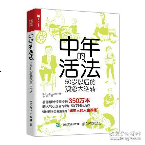 逆转五十岁,五十岁，开启人生新篇章