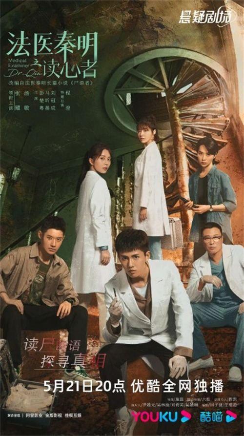 法医秦明之读心者
