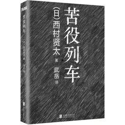 苦役列车,苦役列车的历史与影响